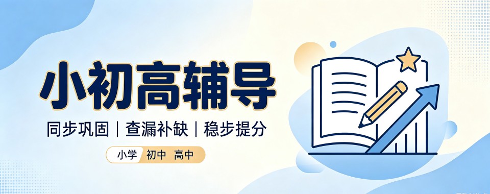 新疆省乌鲁木齐市怎么选小初高辅导机构,看这一篇就够