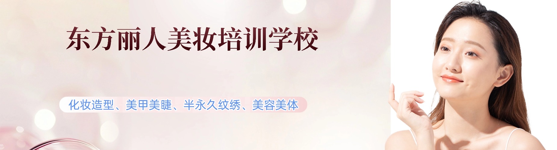 转行美业不踩坑| 北京市十大美甲美睫化妆培训学校,技术就业双护航
