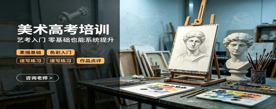 北京推荐几家口碑出众的美术高考培训辅导优质机构