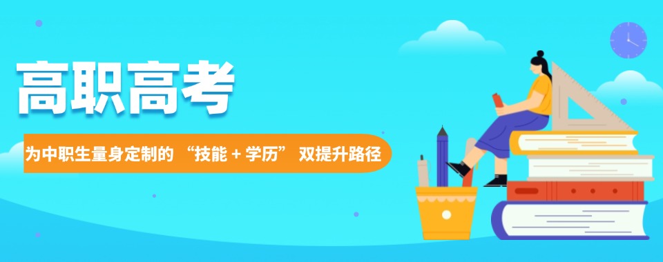 更新广州市十大师资经验丰富的高职高考培训学校榜单名单汇总