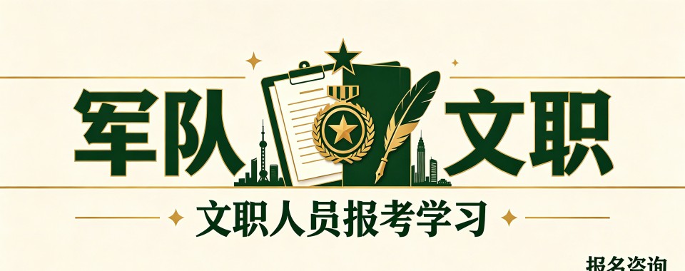 武汉军队文职培训班机构十大权威排名榜首推荐