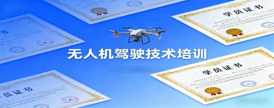 武汉比较厉害的无人机驾驶员培训机构名单一览