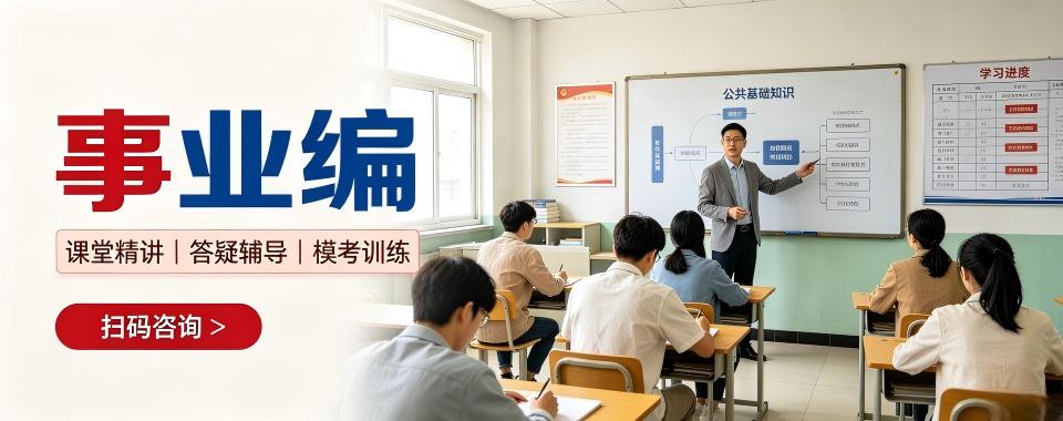 河北省石家庄市的事业编考试培训机构,哪家牛