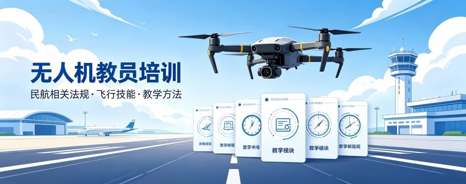 山东青岛胶州市无人机教员培训机构全攻略,哪家值得信赖