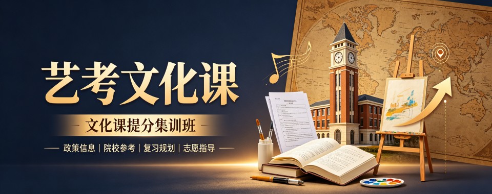 青岛机构对比,口碑超棒的艺考文化课培训机构哪家强