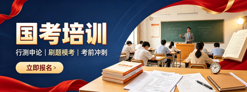 浙江高标准严要求的国考省考培训机构精选排名名单盘点