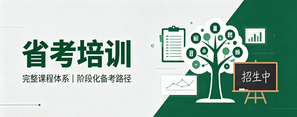 沈阳前十权威排名的国考省培训机构精选排名名单盘点