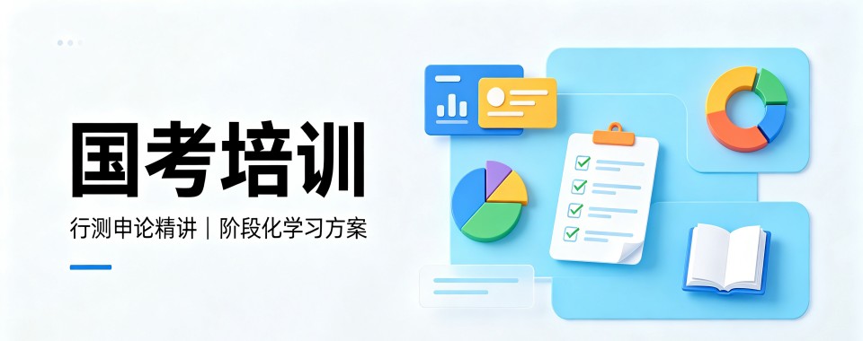 沈阳前十权威排名的国考省培训机构精选排名名单盘点