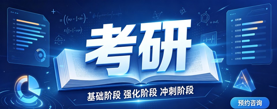 自制力差也不怕!郑州专业考研全日制补课机构