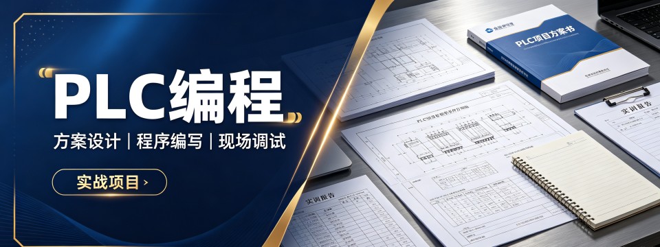 深圳教学专业的PLC编程应用培训机构前卫名单公布