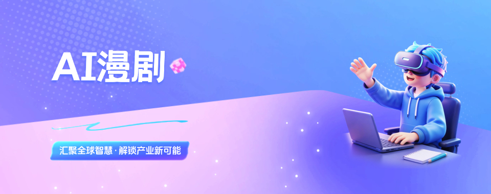 盘点一览|山东济南市AI漫剧培训班排名真实评价综合指南