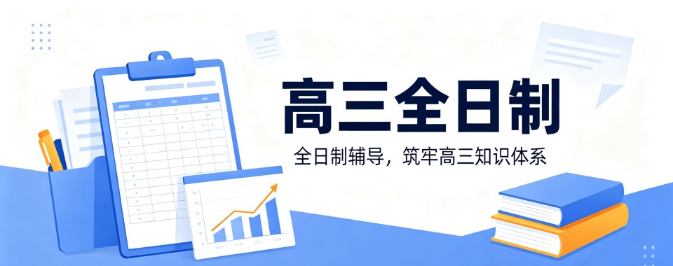 沈阳市学生高考路上,哪家高三全日制机构能给你满满安全感