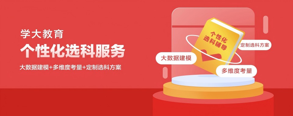 辽宁沈阳高三冲刺名校,哪家机构强?最后关头的保障!