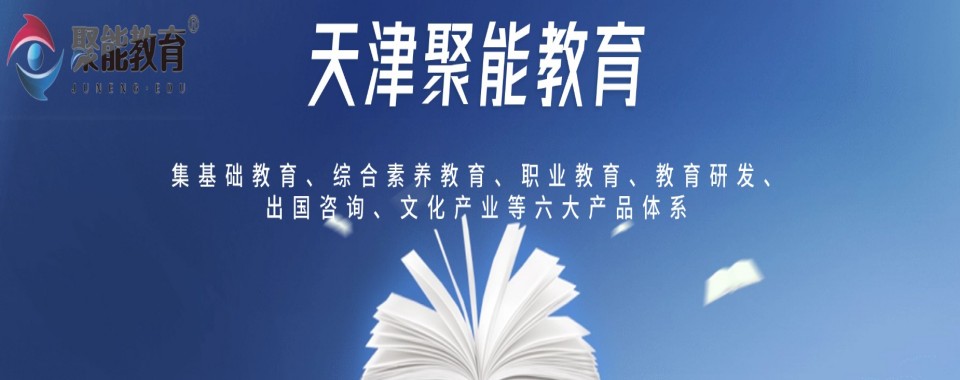 2026天津精选推荐靠谱的单招补习机构榜首名单一览