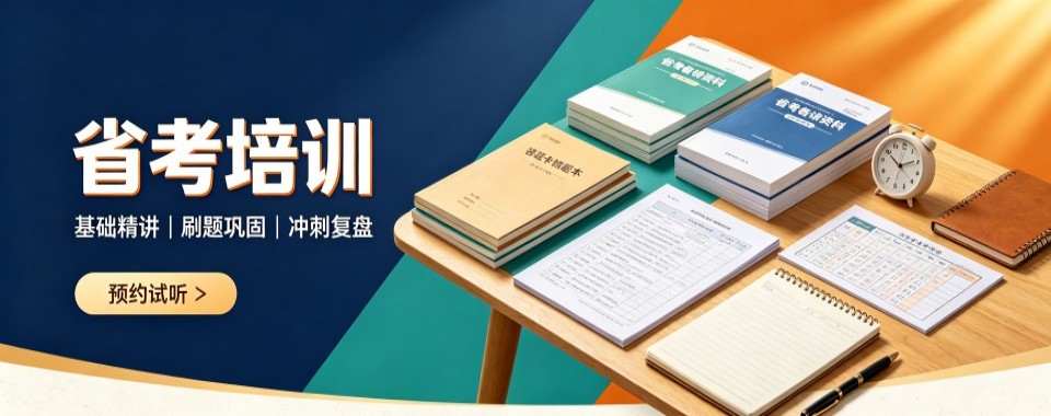 山西省太原市倍受欢迎的省考培训机构十大排名榜