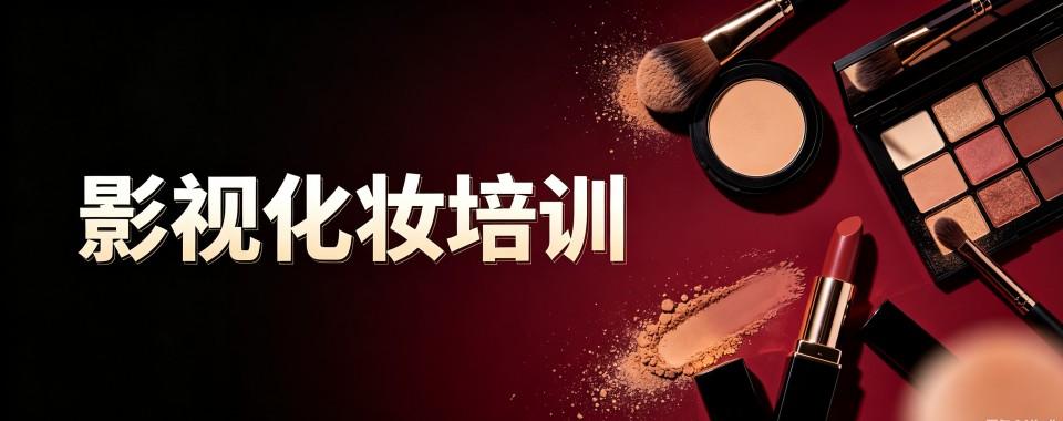 浙江横店影视化妆培训筛选指南:专业机构助你打破信息壁垒