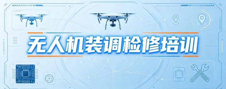 浙江台州市无人机装调检修工程师培训机构选哪家?攻略在此