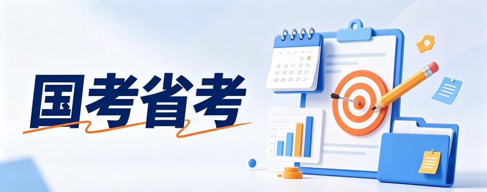 哈尔滨权威发布:几家口碑好的国考省考培训公考机构名单