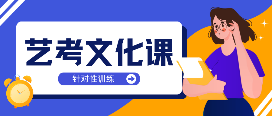 深耕赤峰市艺考文化课多年-精准攻克重难点-帮艺考生补齐短板冲刺名校