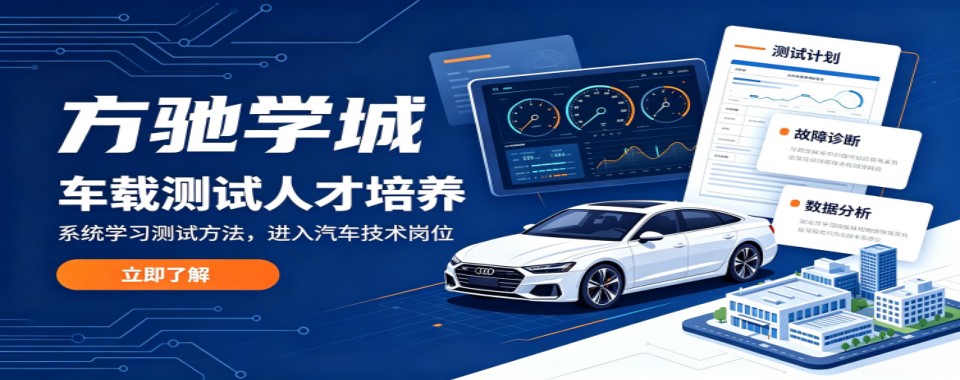 湖北武汉排名靠前的车载测试培训机构排名榜榜单最新公布