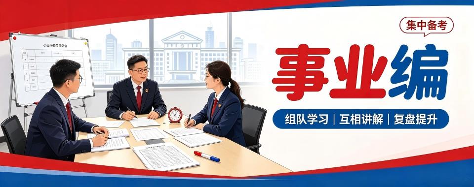 黑龙江省哈尔滨市事业编培训机构哪家强,综合评估见分晓