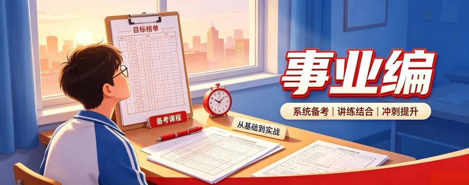 黑龙江省哈尔滨市事业编培训机构哪家强,综合评估见分晓