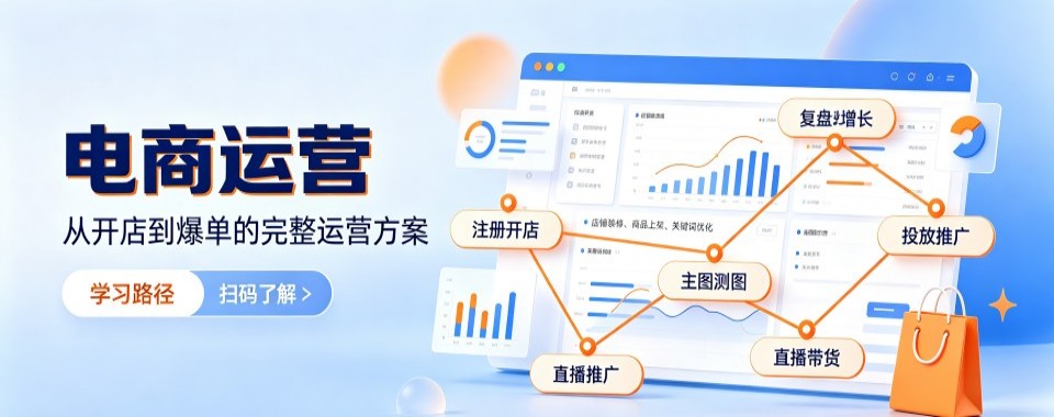 广东佛山电商运营培训机构大揭秘,谁是行业佼佼者