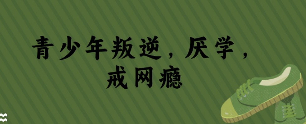 四川绵阳孩子叛逆厌学不用怕,这所学校矫正效果惊人!