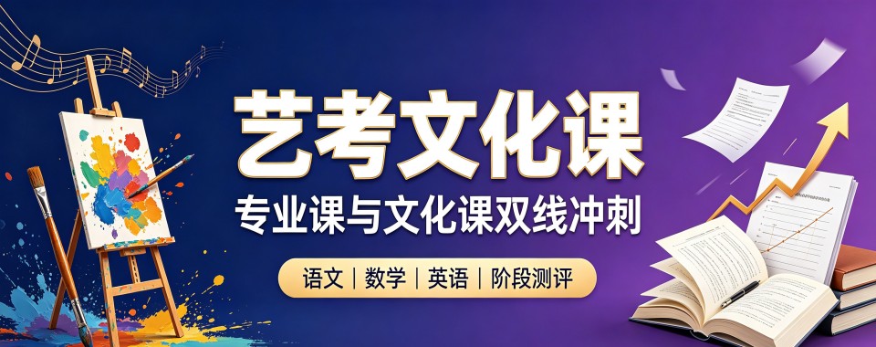 今日推荐！青岛告诉你口碑超绝的几家艺考文化课辅导机构