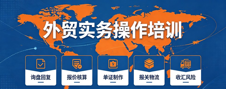 沈阳市人气好的外贸实务操作培训机构实力排名更新