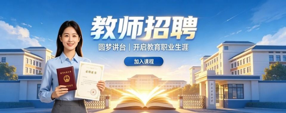 张家口师资雄厚深耕本地考情的教师招聘辅导机构名单