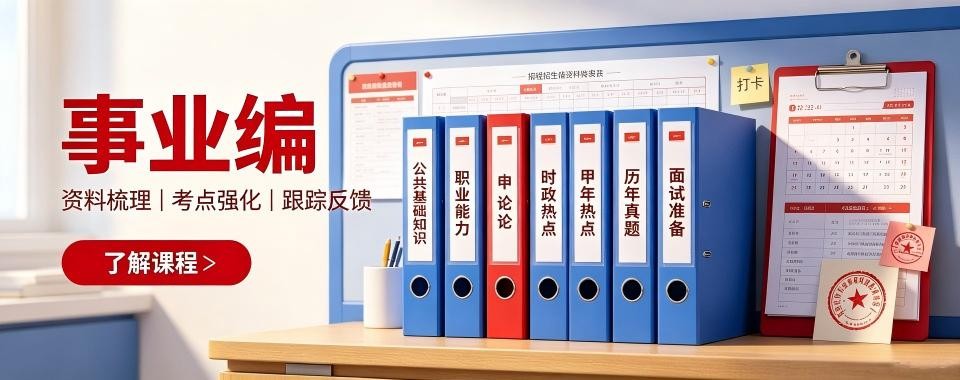 沈阳综合实力出众课程完善的事业单位备考辅导机构名单奉上