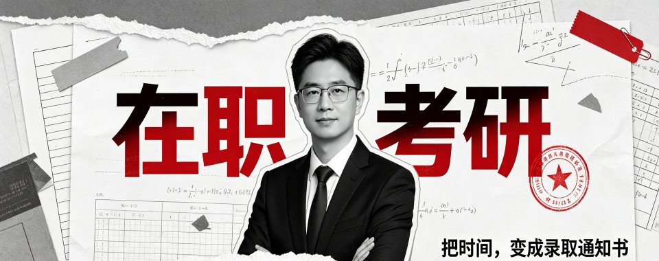 太原正规靠谱服务周全的在职考研备考辅导机构推荐一览