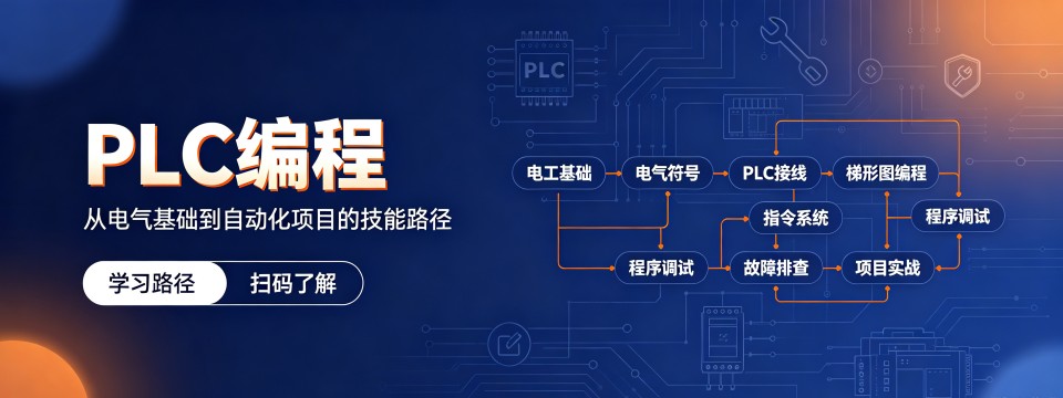 深圳正规靠谱实训场地完善的PLC编程应用培训辅导机构名单发布