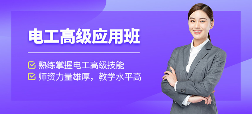 黑龙江哈尔滨市自动化电工培训班排名精选名单出炉