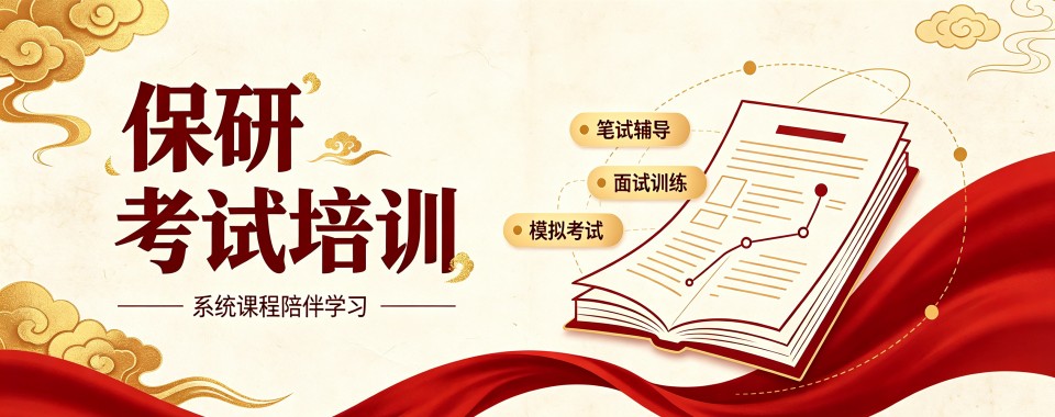 江苏省南京市多家保研培训机构对比,哪家最出色