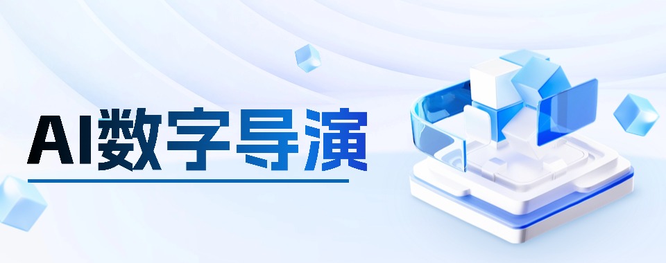 浙江省杭州市的AI数字导演培训机构,哪家最好