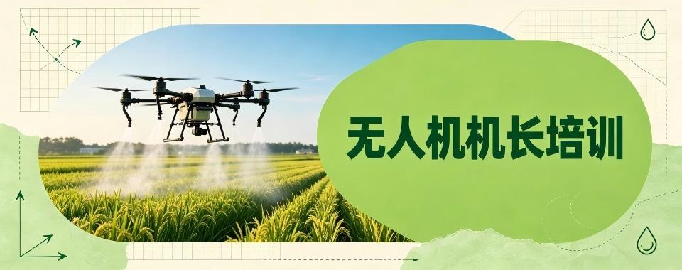 山东青岛胶州市无人机机长培训机构大比拼,本地优质之选