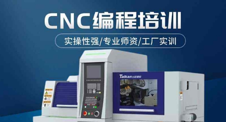 2026江苏南京吐血安利！几家口碑一流的CNC培训机构