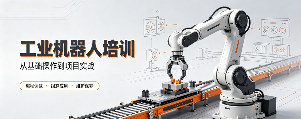 黑龙江哈尔滨选对工业机器人培训机构,让你的努力不白费