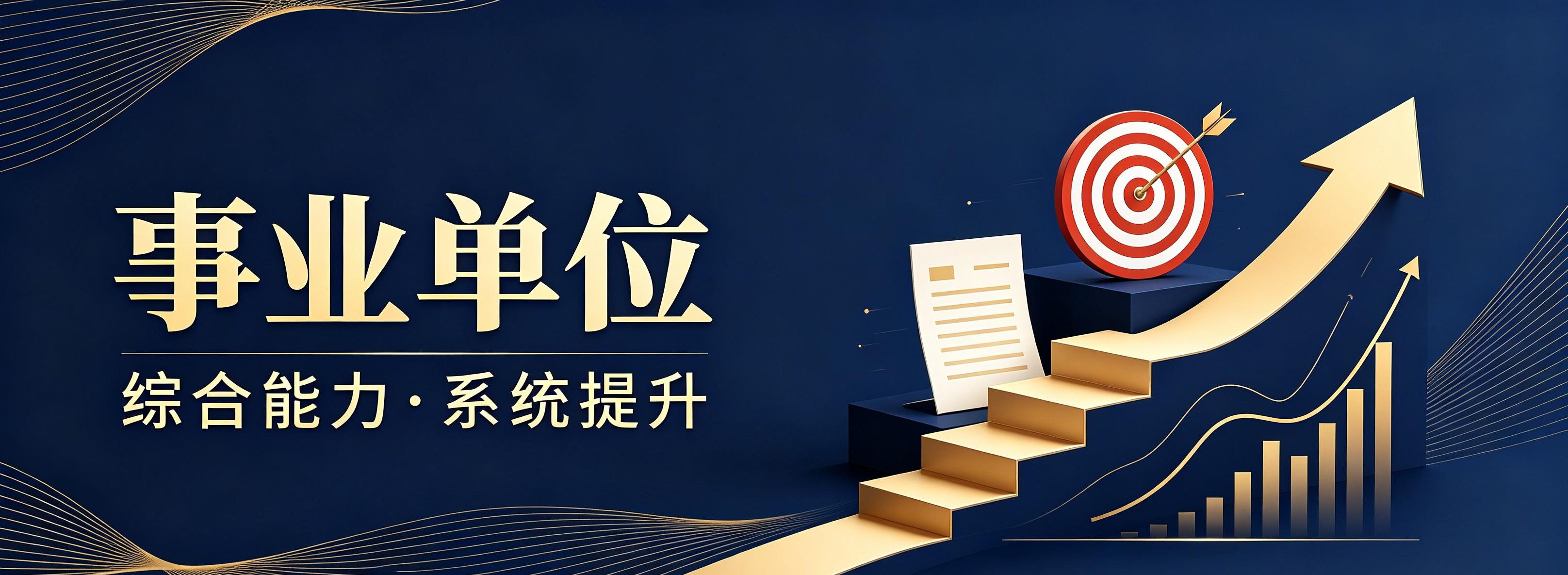 湖南长沙事业单位考试培训机构大比拼,哪家才是王者之选