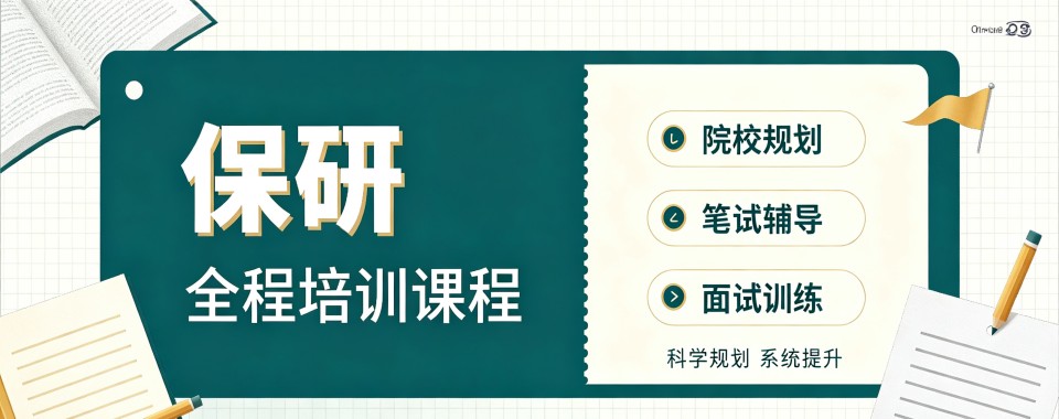  武汉师资过硬面试辅导完善的保研机构盘点汇总