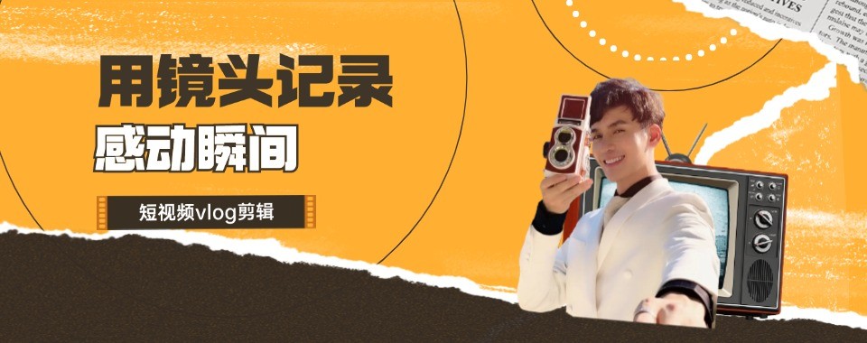 杭州实操教学案例丰富的短视频拍摄剪辑培训机构盘点汇总