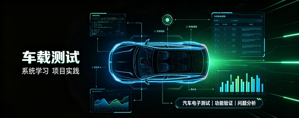 武汉综合实力出众课程贴合行业的车载测试培训机构推荐一览