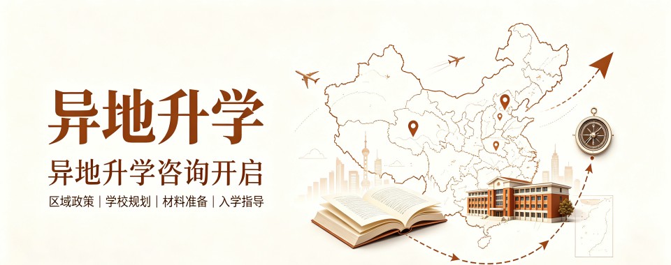 海南政策熟悉方案定制的异地升学咨询机构盘点汇总