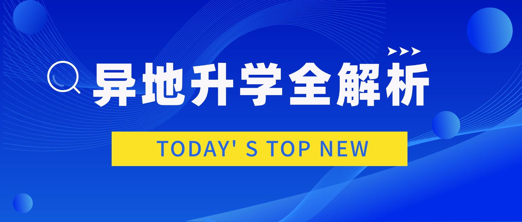 海南政策熟悉方案定制的异地升学咨询机构盘点汇总