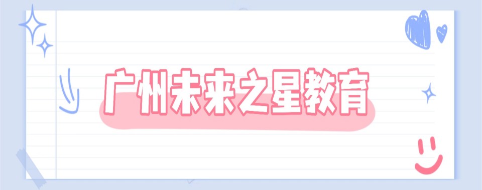 广东省广州市初三全日制培训机构排行榜!最新整理