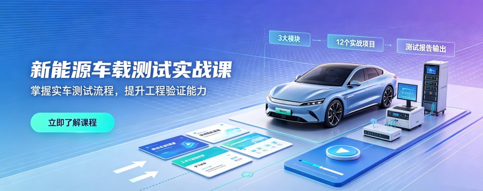 名单盘点|苏州口碑好的车载测试培训机构名单精选一览