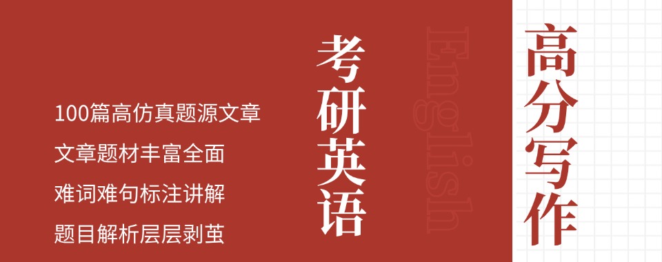 一览|广州市考研英语培训机构精选名单排行榜单出炉