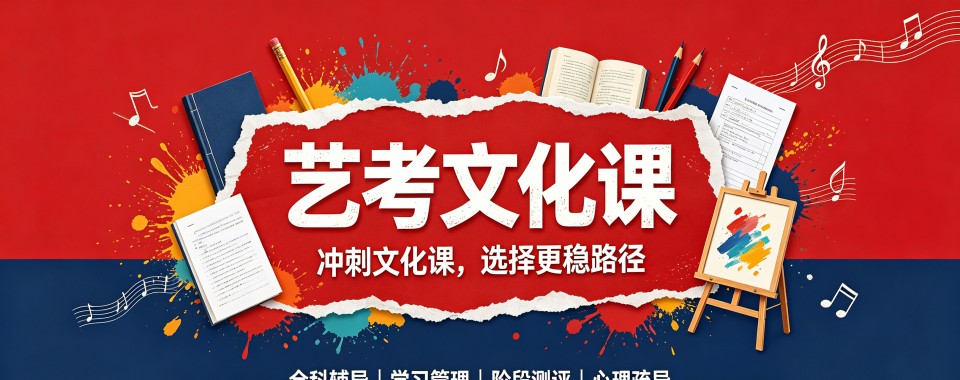 2026宁波市这几家口碑超稳的艺考文化课辅导机构大揭秘